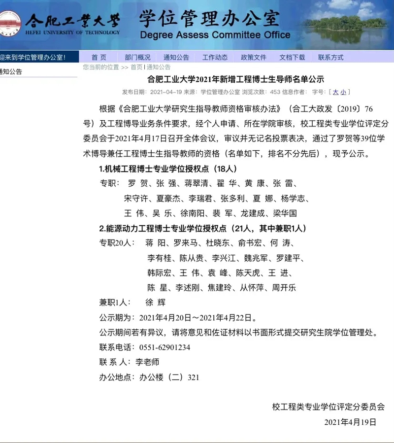 Welcome大发科技董事长徐辉先生被聘为合肥工业大学能源动力工程博士生导师