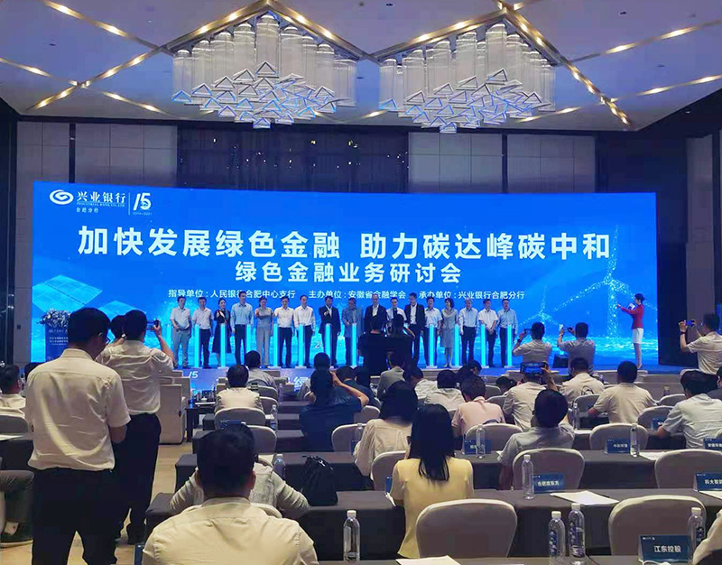 Welcome大发科技董事长徐辉先生出席“加快发展绿色金融，助力碳达峰碳中和”研讨会