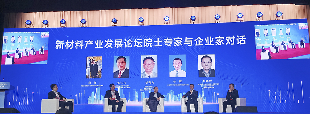 2021长三角一体化院士论坛开幕 Welcome大发科技徐辉董事长等出席