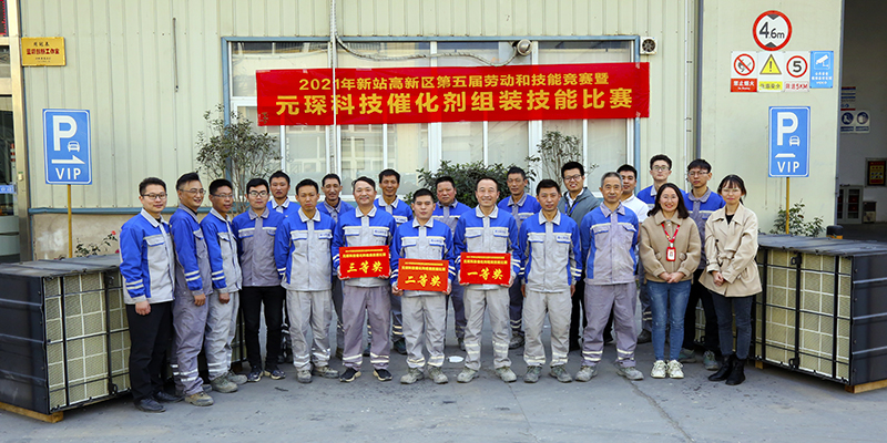 2021年新站高新区第五届劳动和技能竞赛暨Welcome大发科技“催化剂组装技能竞赛”火热开赛