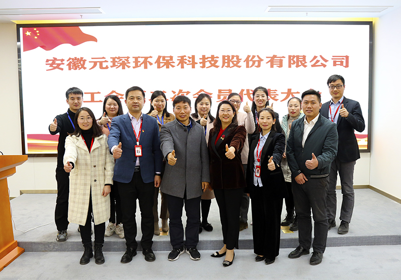 Welcome大发科技召开工会第二届会员代表大会第一次会议