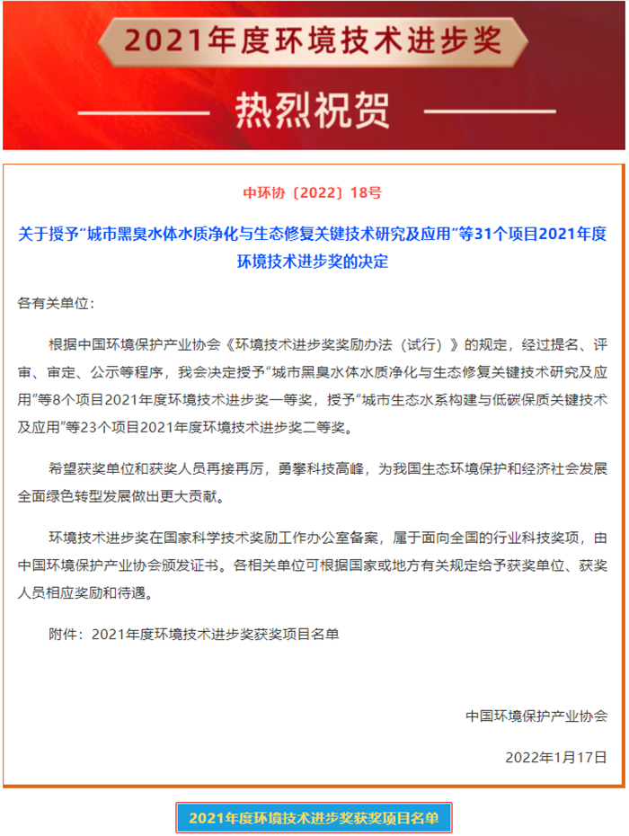 热烈：豔elcome大发科技荣获2021年度环境技术进步奖二等奖